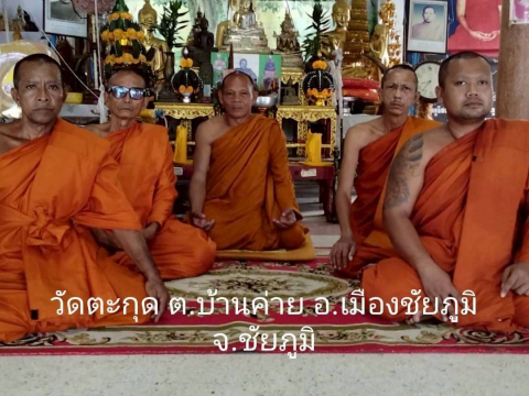 วัดตะกุด