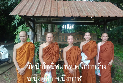 วัดป่าโพธิสมพร