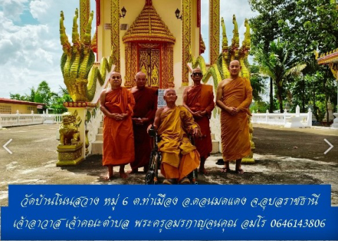 วัดโนนสวาง