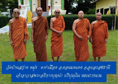 วัดสว่าง
