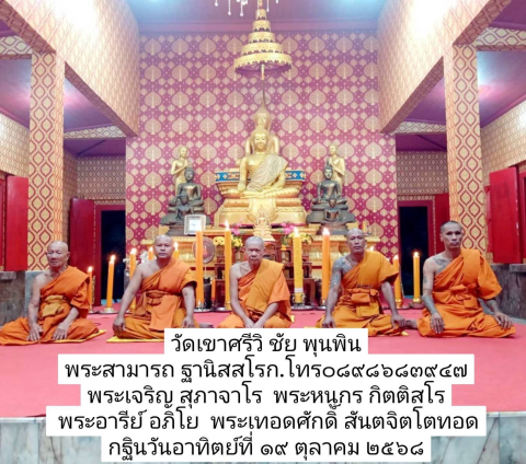 วัดเขาศรีวิชัย