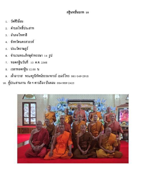 วัดคีรีล้อม