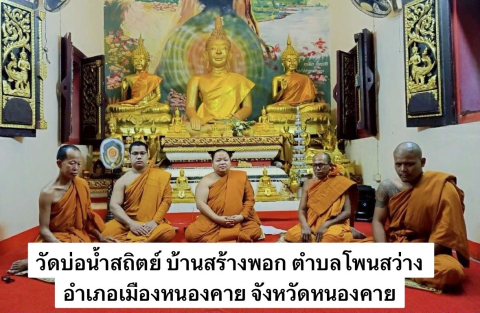 วัดบ่อน้ำสถิตย์