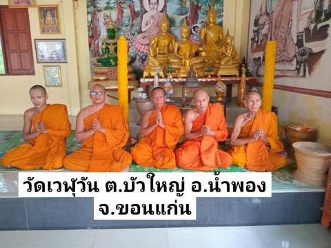 วัดเวฬุวัน