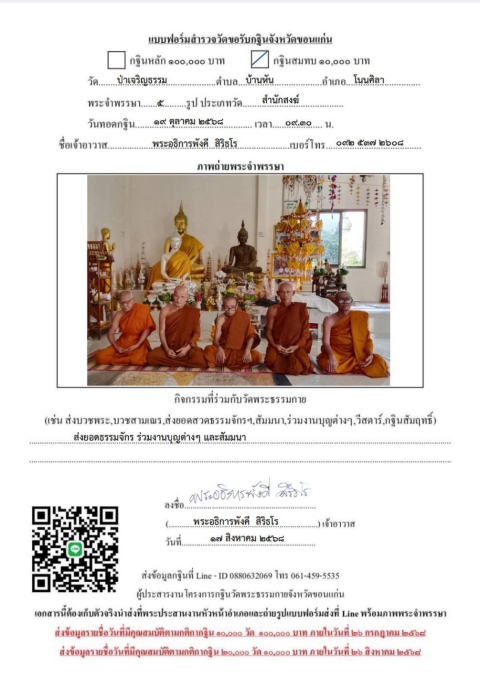 วัดป่าเจริญธรรม
