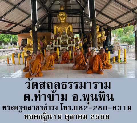 วัดสถลธรรมาราม