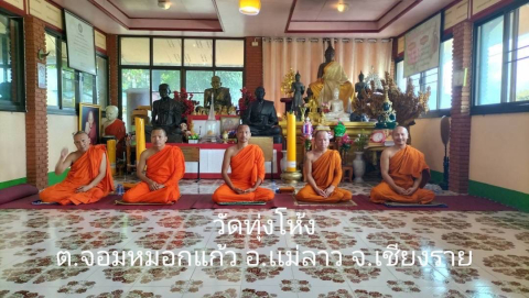 วัดทุ่งโห้ง