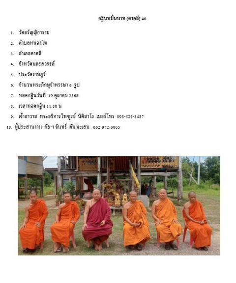 วัดอรัญญิการาม