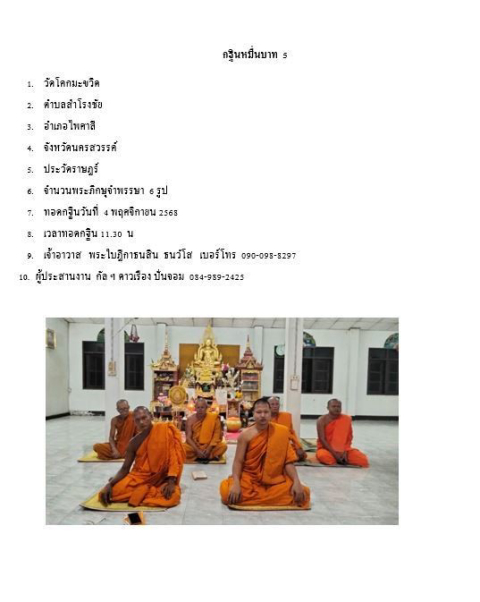 วัดโคกมะขวิด