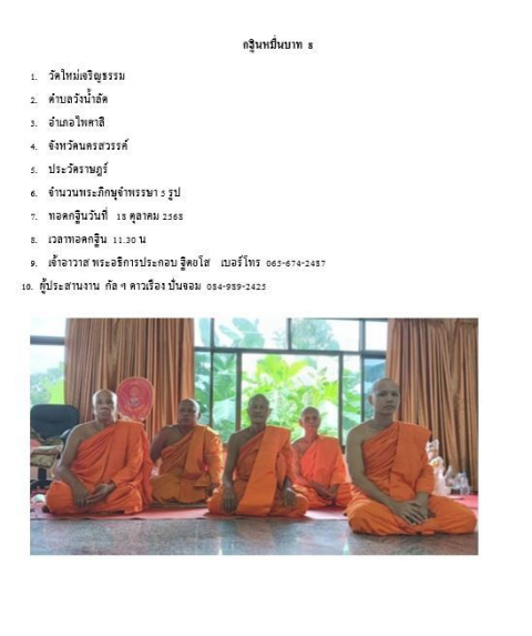 วัดใหม่เจริญธรรม