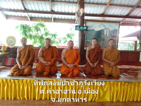 ที่พักสงฆ์ป่าช้าภูวังเวียง