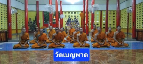 วัดเบญพาด