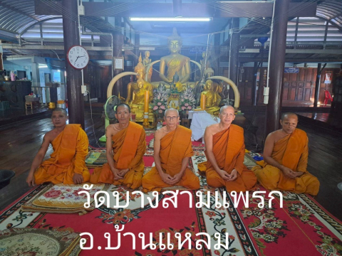 วัดบางสามแพรก