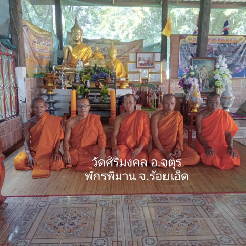 วัดศิริมงคล