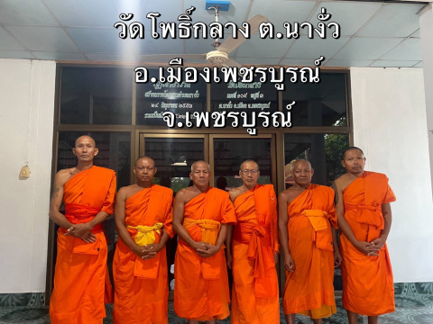 วัดโพธิ์กลาง
