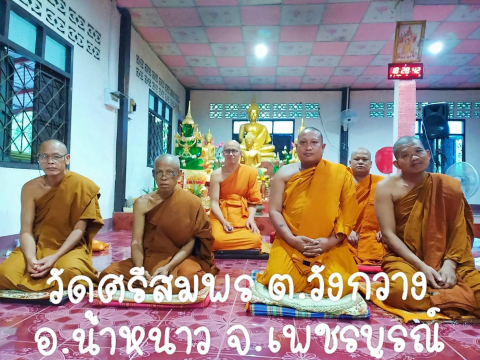 วัดศรีสมพร