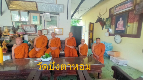 วัดบึงตาหอม