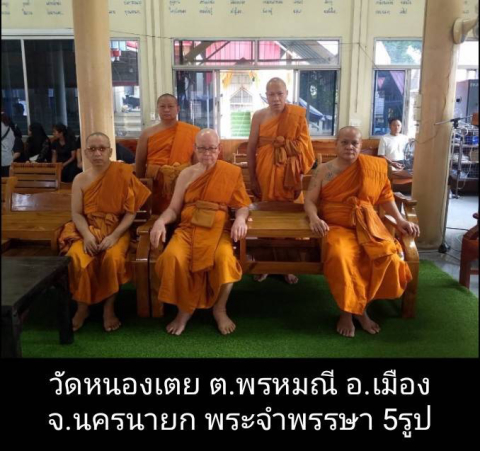 วัดหนองเตย