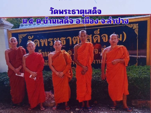 วัดพระธาตุเสด็จ