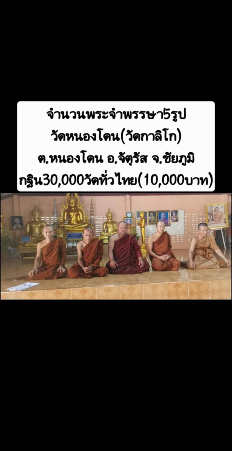 วัดหนองโดน