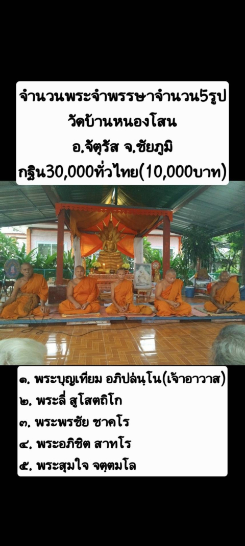 วัดหนองโสน