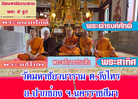 วัดมหาชัยวนาราม