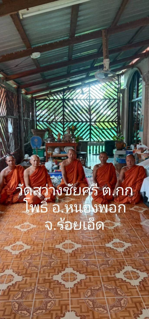วัดสว่างชัยศรี