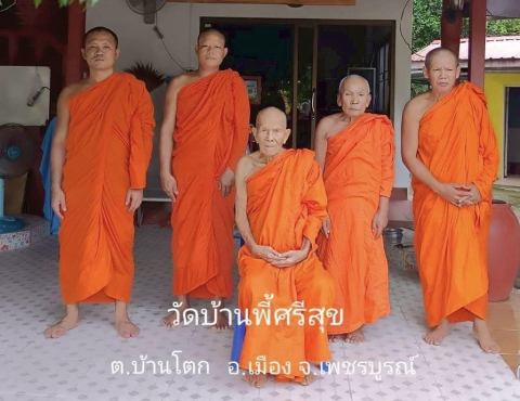 วัดบ้านพี้ศรีสุข