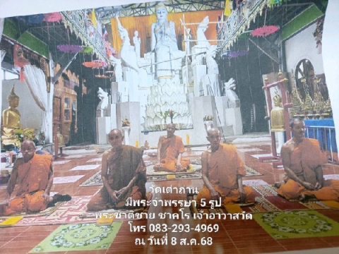 สำนักสงฆ์เตาถ่าน