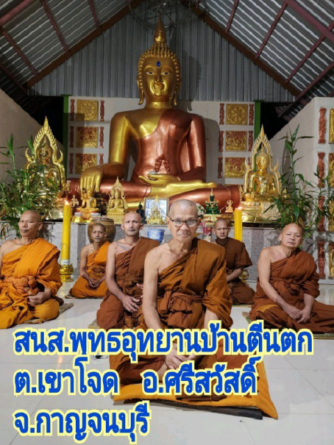 สำนักสงฆ์พุทธอุทยานบ้านตีนตก