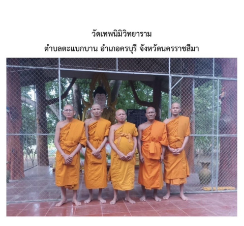 วัดเทพนิมิตรวิทยาราม