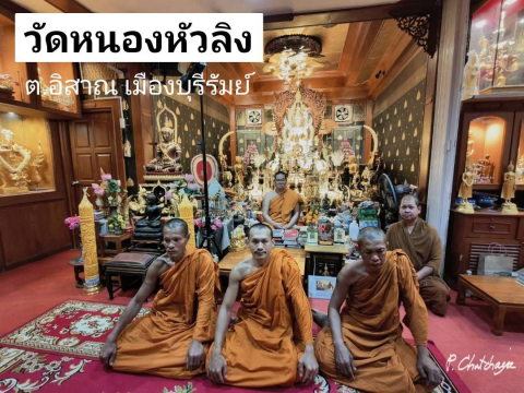 วัดหนองหัวลิง