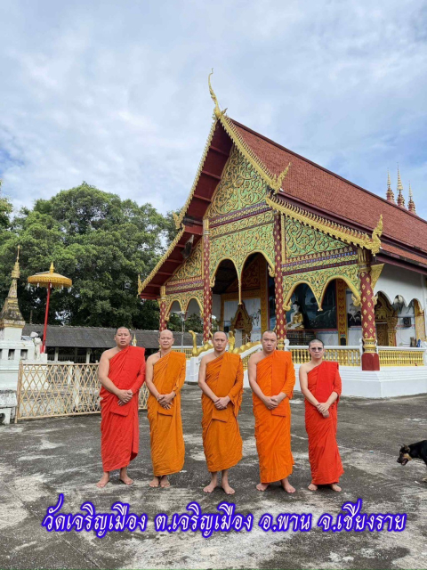 วัดเจริญเมือง