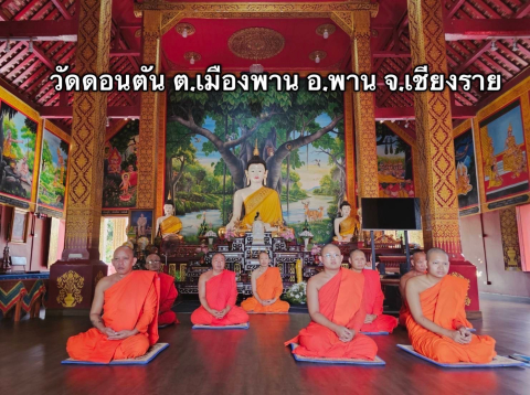 วัดดอนตัน