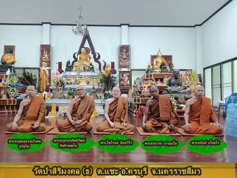 วัดป่าสิริมงคล(ธ)