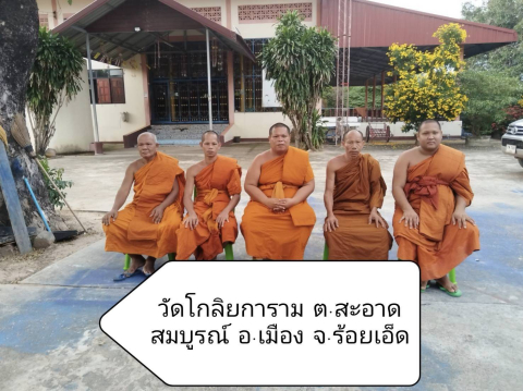 วัดโกลิยการาม