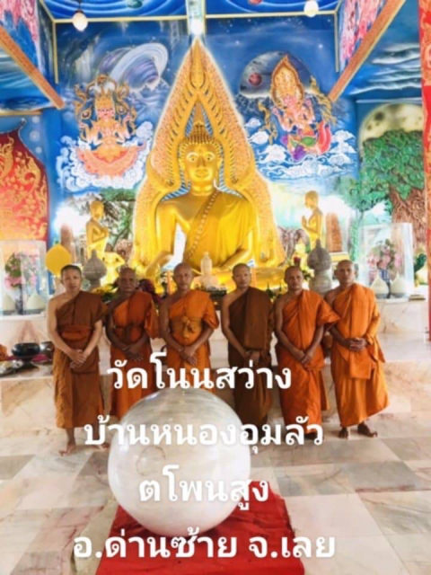 วัดโนนสว่าง