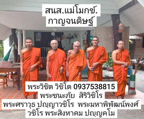 สำนักสงฆ์แม่โมข์