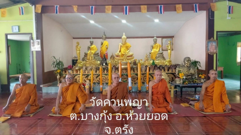 วัดควนพญา