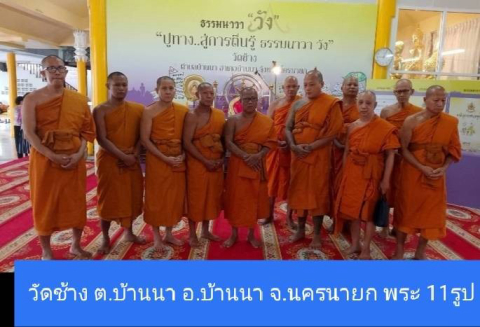 วัดช้าง