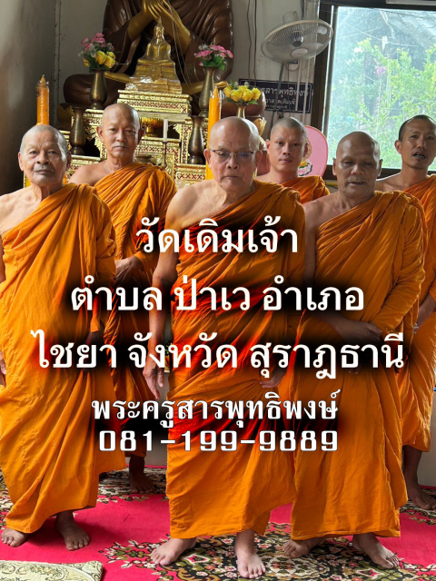 วัดเดิมเจ้า