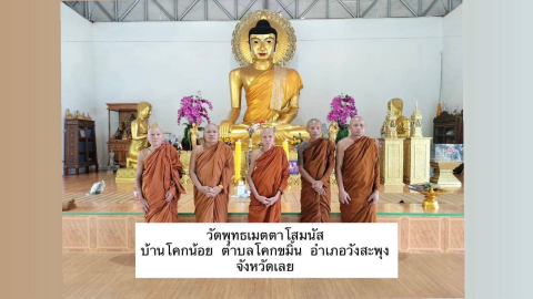วัดพุทธเมตตาโสมนัส