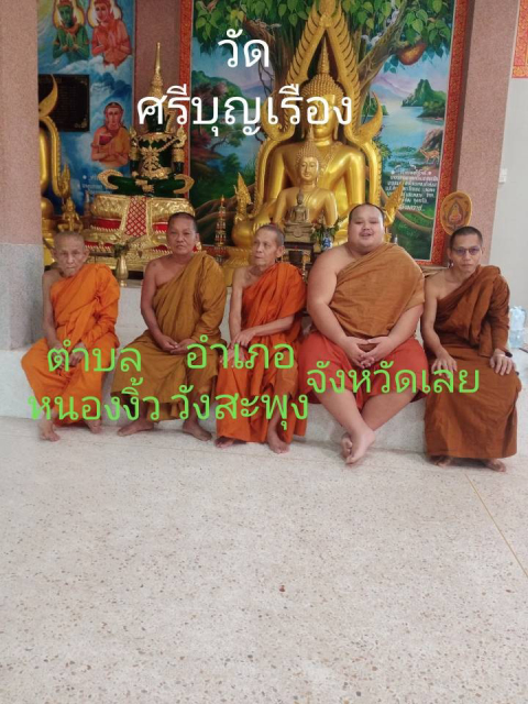 วัดศรีบุญเรือง