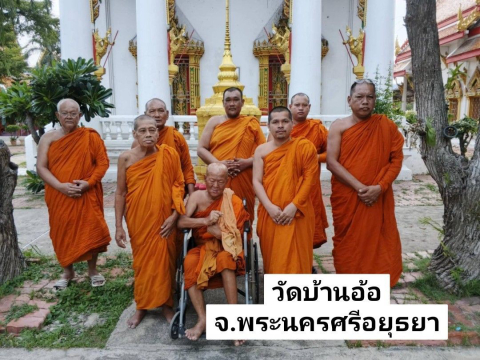 วัดบ้านอ้อ
