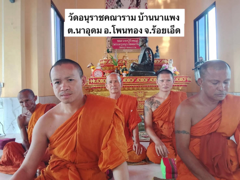วัดอนุราชคณาราม