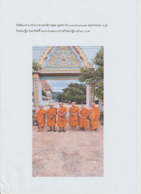 วัดพัฒนาราม