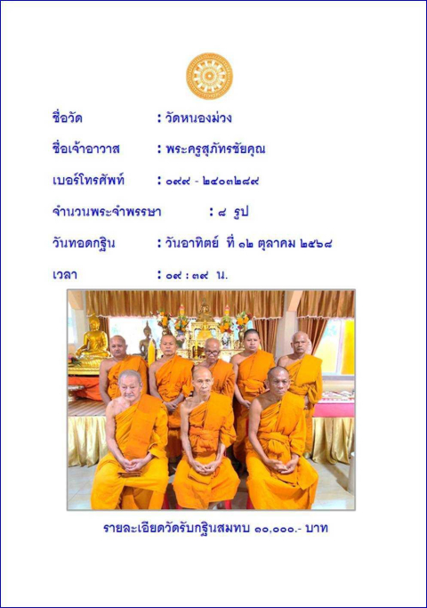 วัดหนองม่วง
