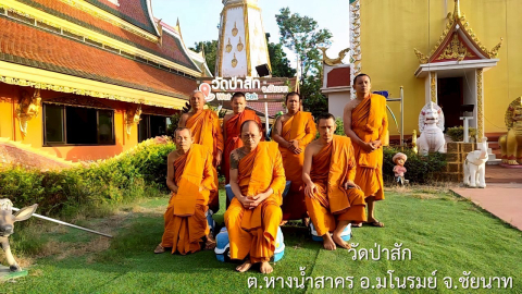 วัดป่าสัก