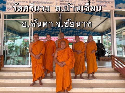 วัดศรีนวล