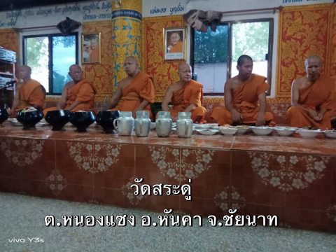 วัดสระดู่
